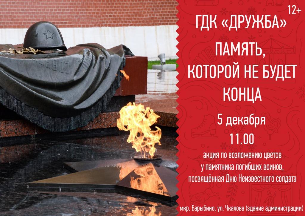 Память которой не будет конца.jpg